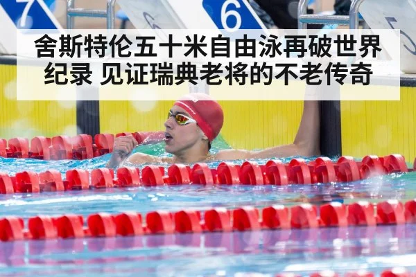 swimmer celebrating victory